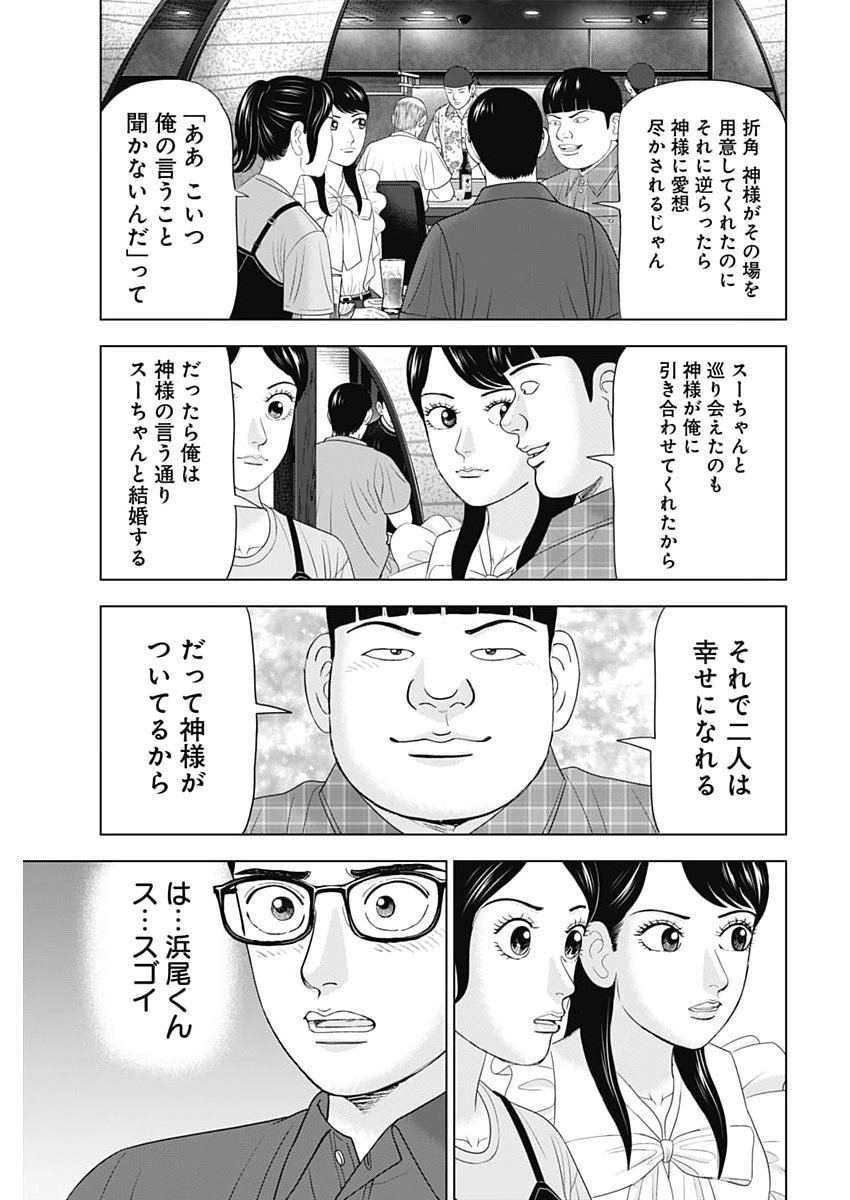 Dr.Eggs Chapter 123 15ページ