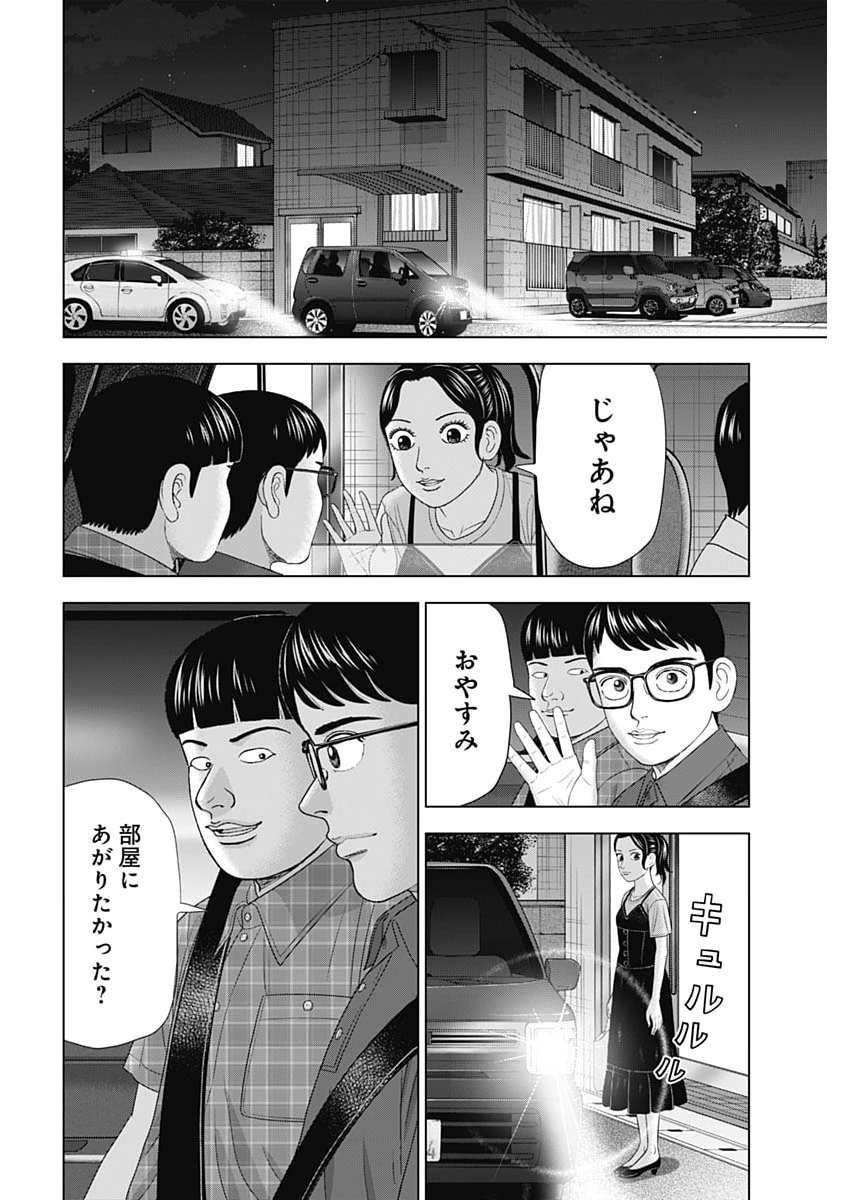 Dr.Eggs Chapter 123 16ページ