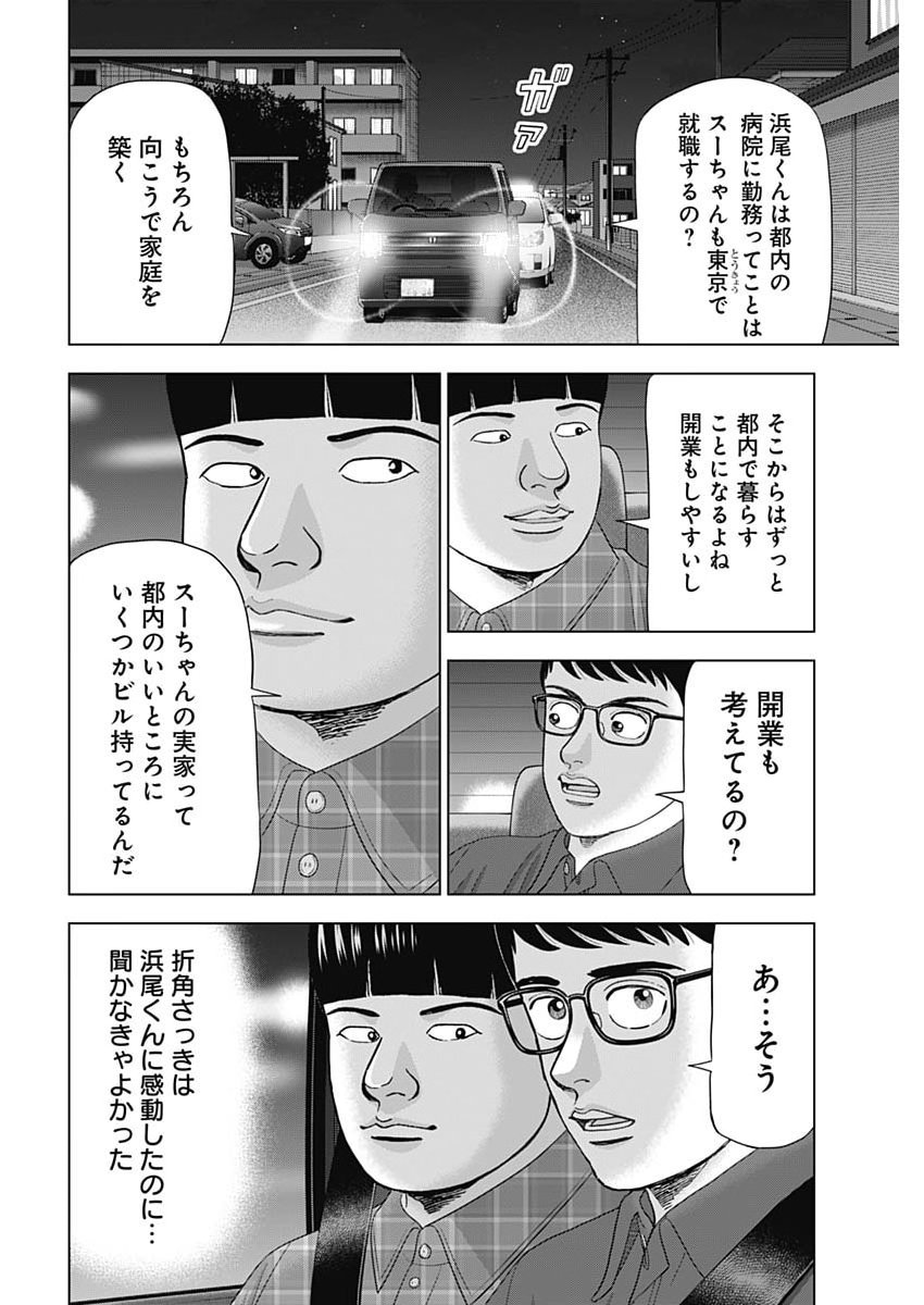 Dr.Eggs Chapter 123 18ページ