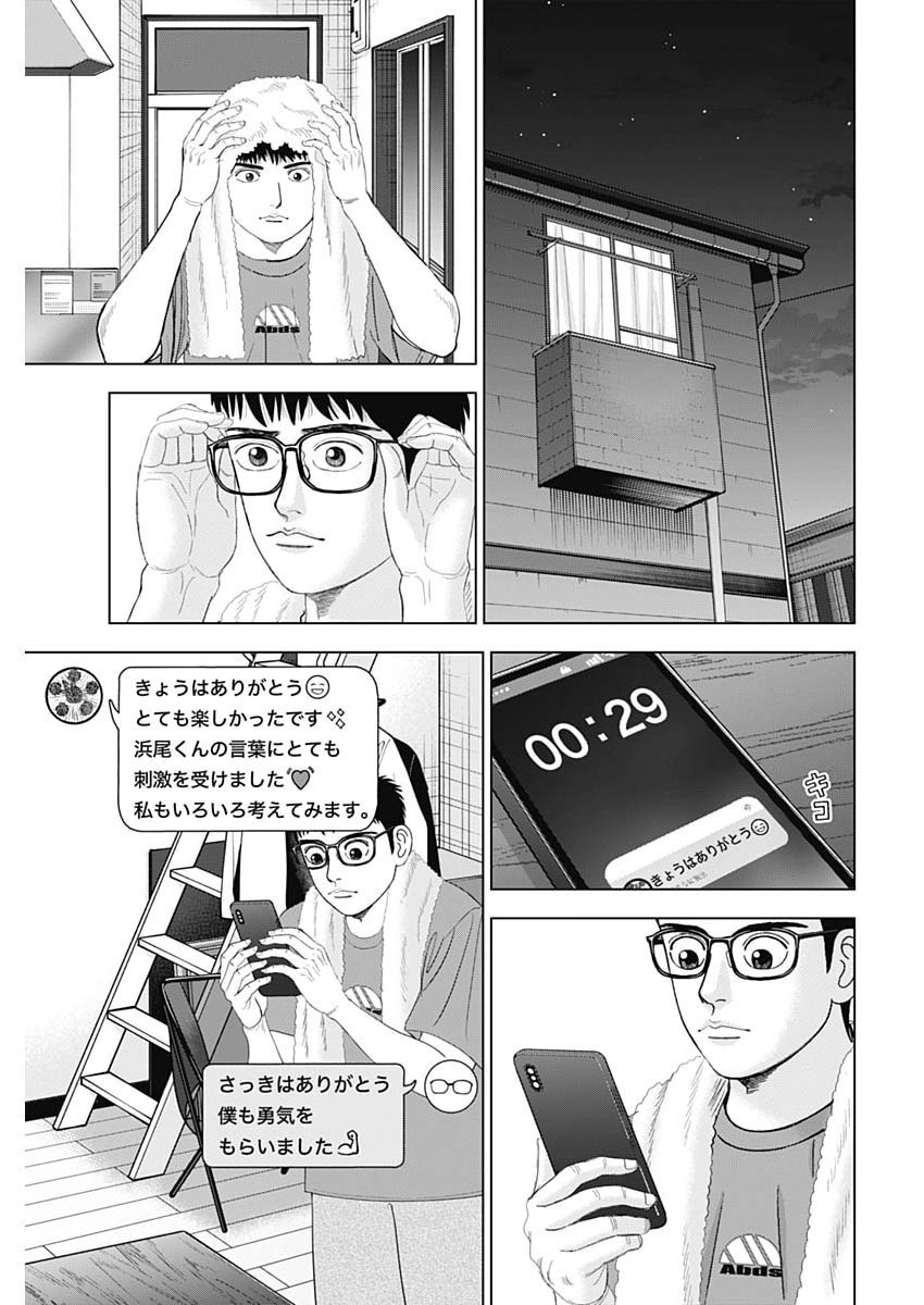 Dr.Eggs Chapter 123 19ページ