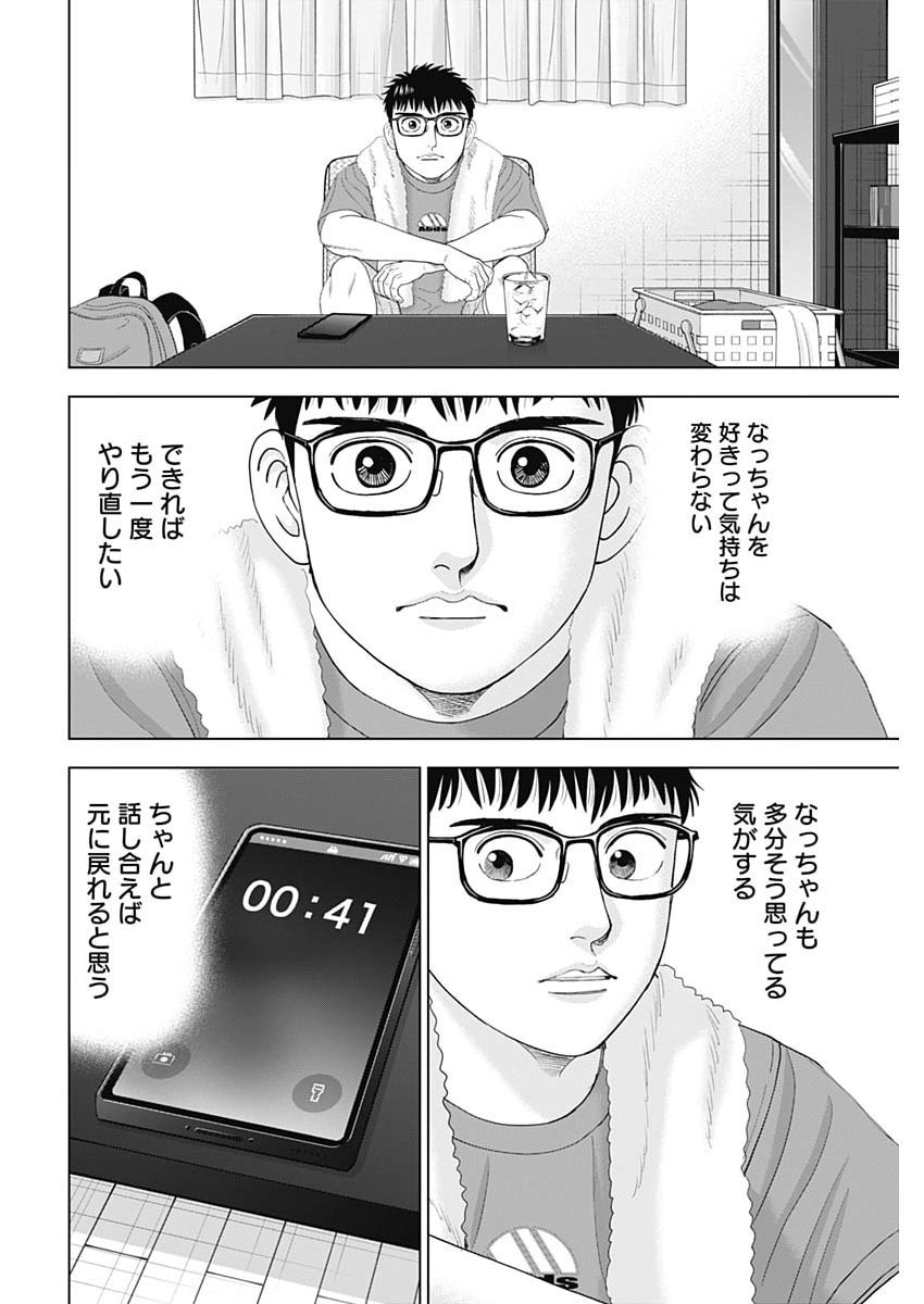 Dr.Eggs Chapter 123 20ページ