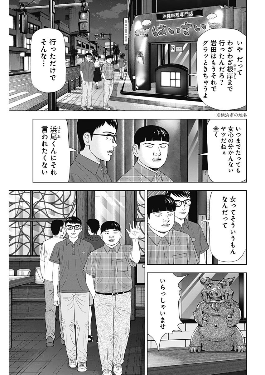 Dr.Eggs Chapter 123 3ページ