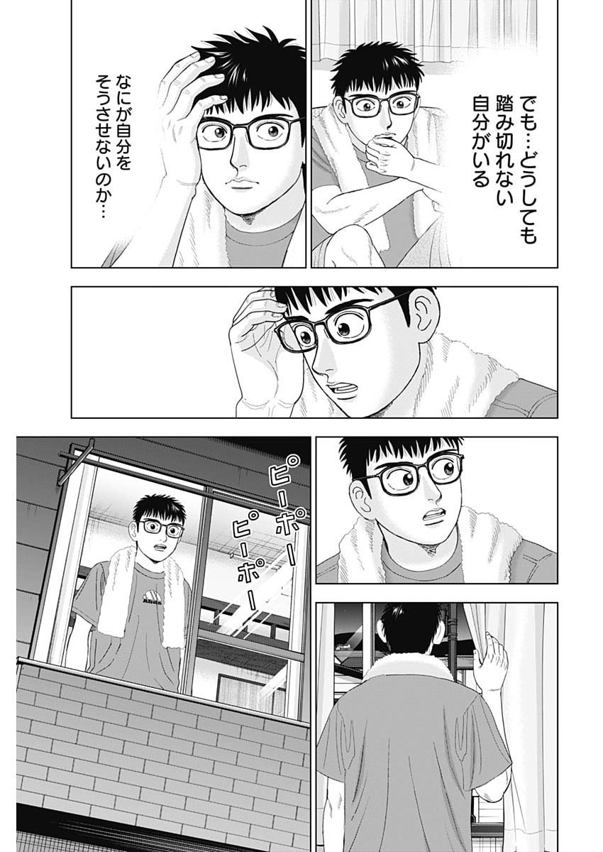 Dr.Eggs Chapter 123 21ページ