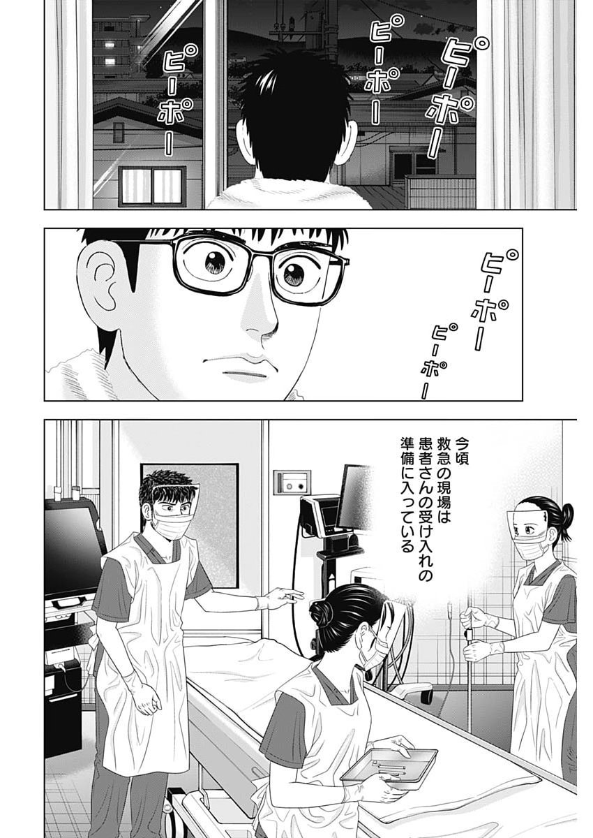 Dr.Eggs Chapter 123 22ページ