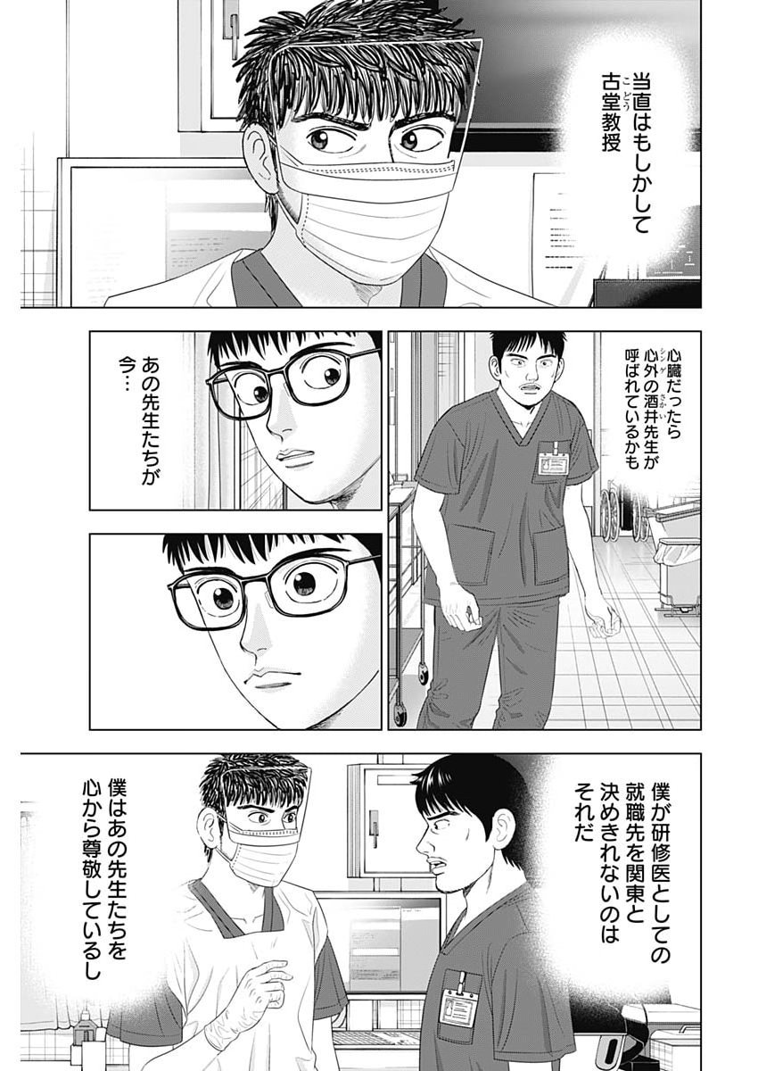 Dr.Eggs Chapter 123 23ページ