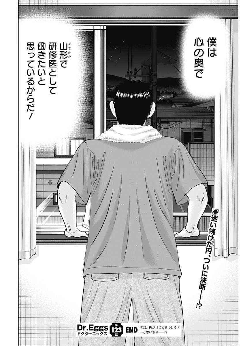 Dr.Eggs Chapter 123 24ページ