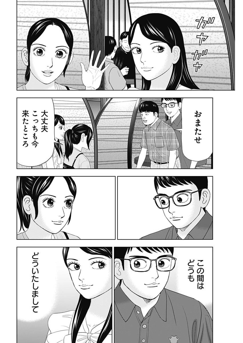 Dr.Eggs Chapter 123 4ページ