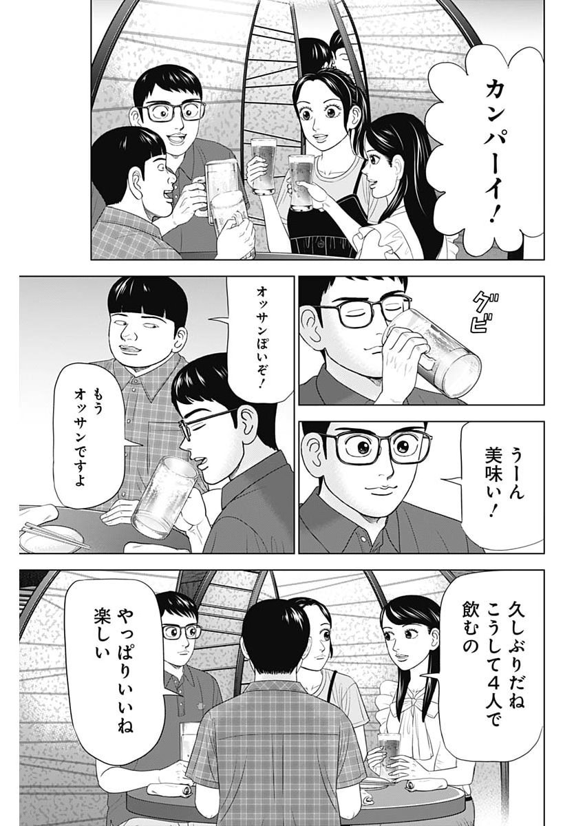 Dr.Eggs Chapter 123 5ページ