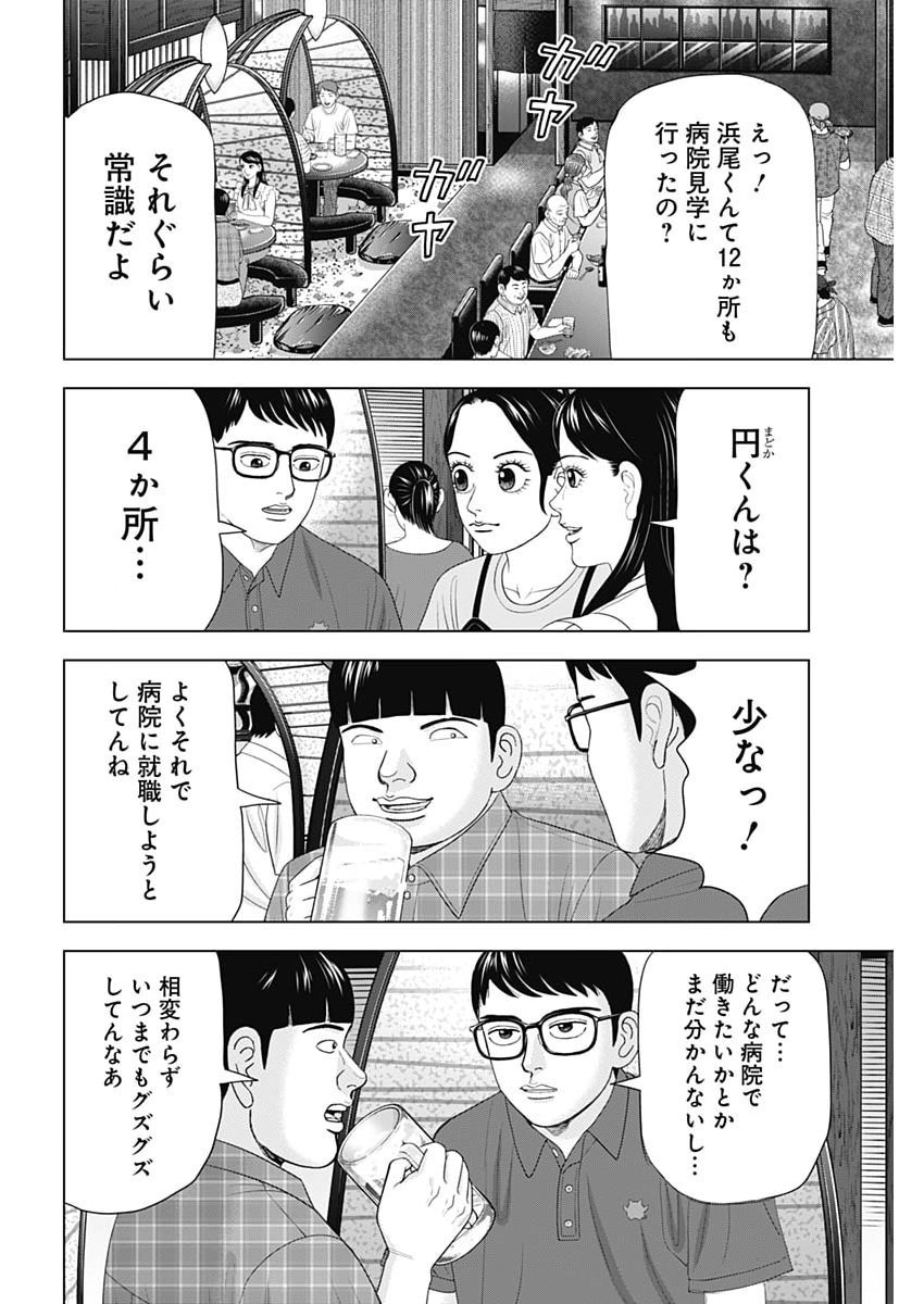 Dr.Eggs Chapter 123 6ページ