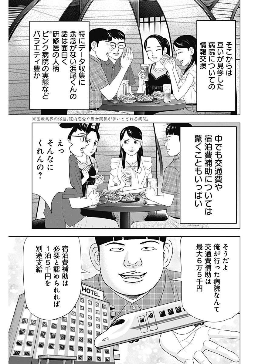 Dr.Eggs Chapter 123 7ページ