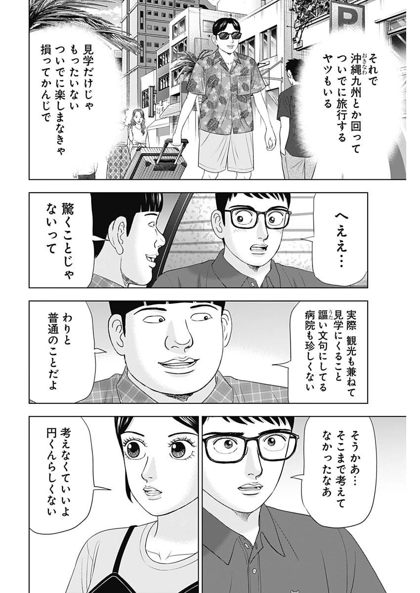 Dr.Eggs Chapter 123 8ページ