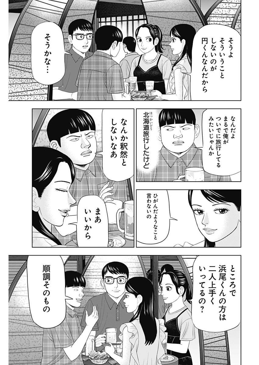 Dr.Eggs Chapter 123 9ページ