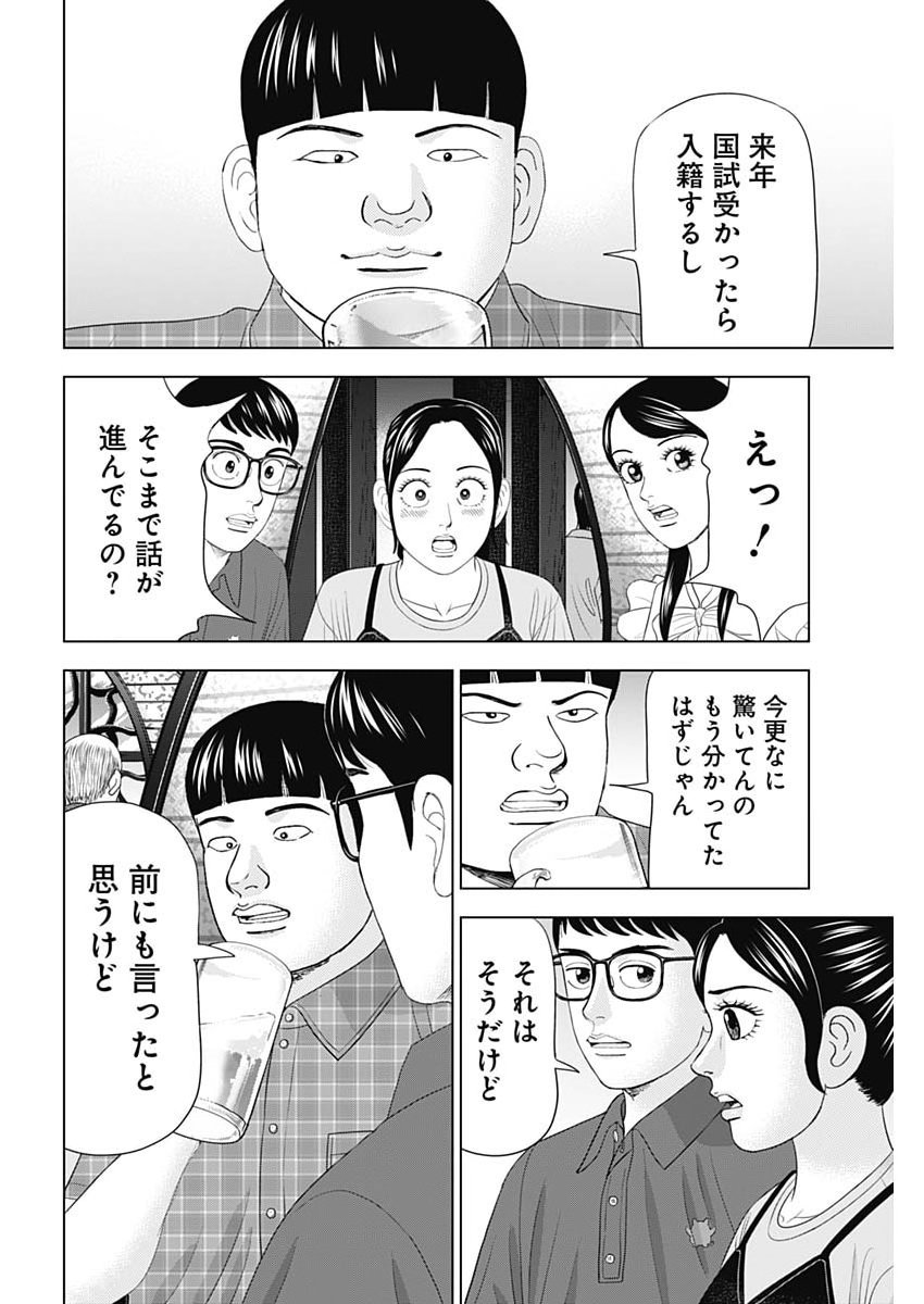 Dr.Eggs Chapter 123 10ページ