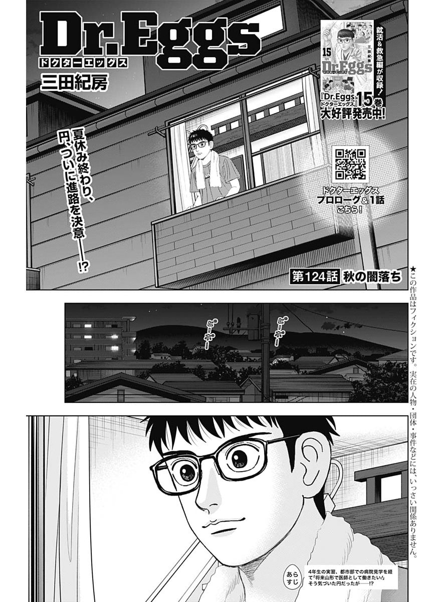 Dr.Eggs Chapter 124 1ページ