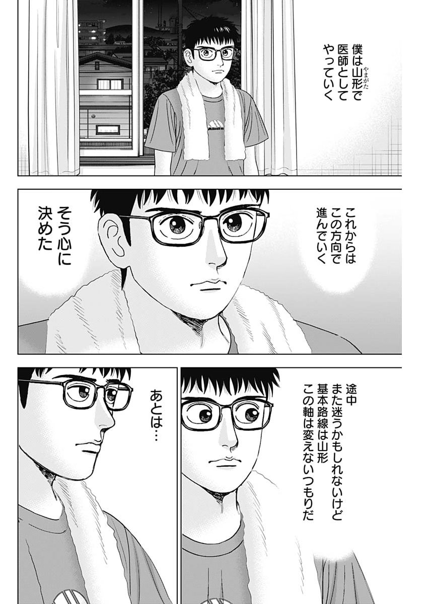 Dr.Eggs Chapter 124 2ページ