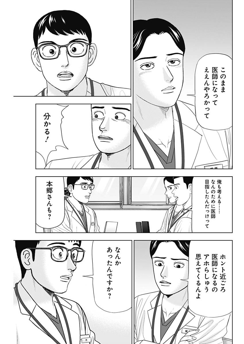 Dr.Eggs Chapter 124 11ページ
