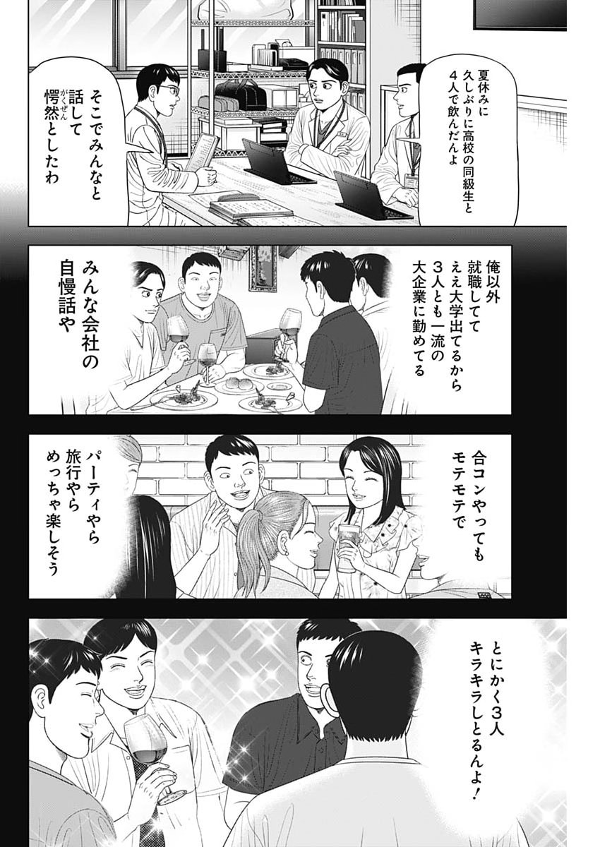 Dr.Eggs Chapter 124 12ページ