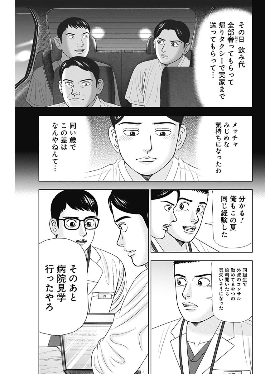 Dr.Eggs Chapter 124 13ページ
