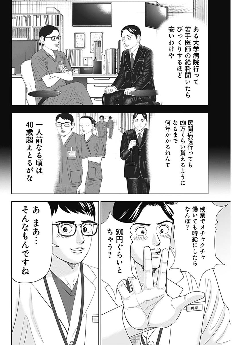Dr.Eggs Chapter 124 14ページ