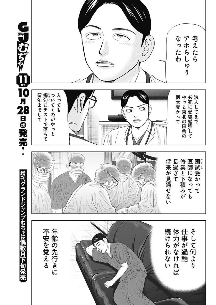 Dr.Eggs Chapter 124 15ページ