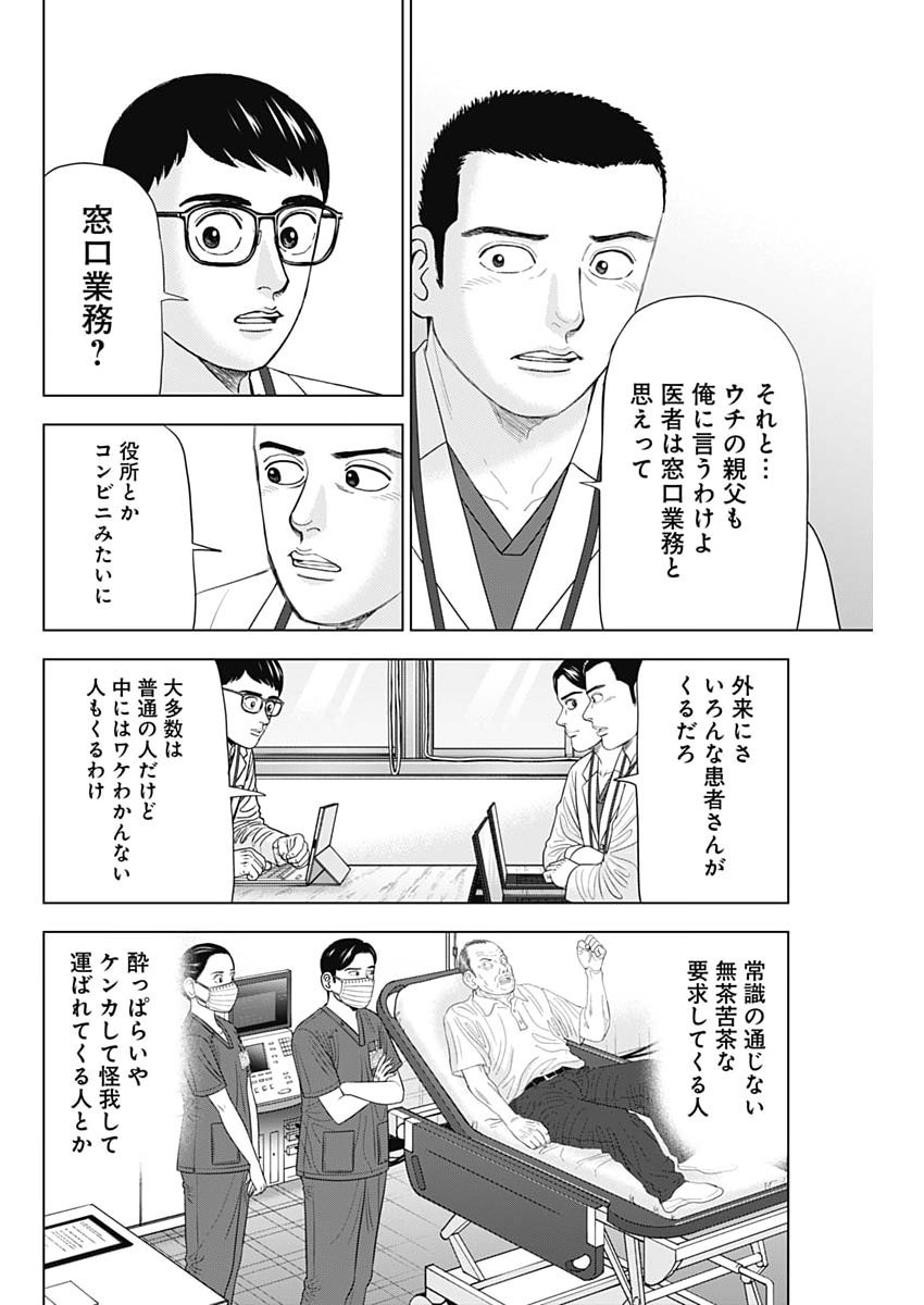 Dr.Eggs Chapter 124 16ページ