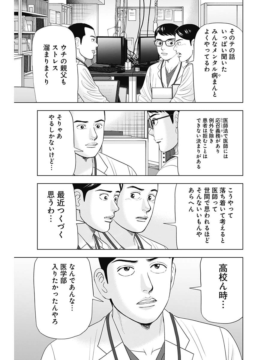 Dr.Eggs Chapter 124 17ページ