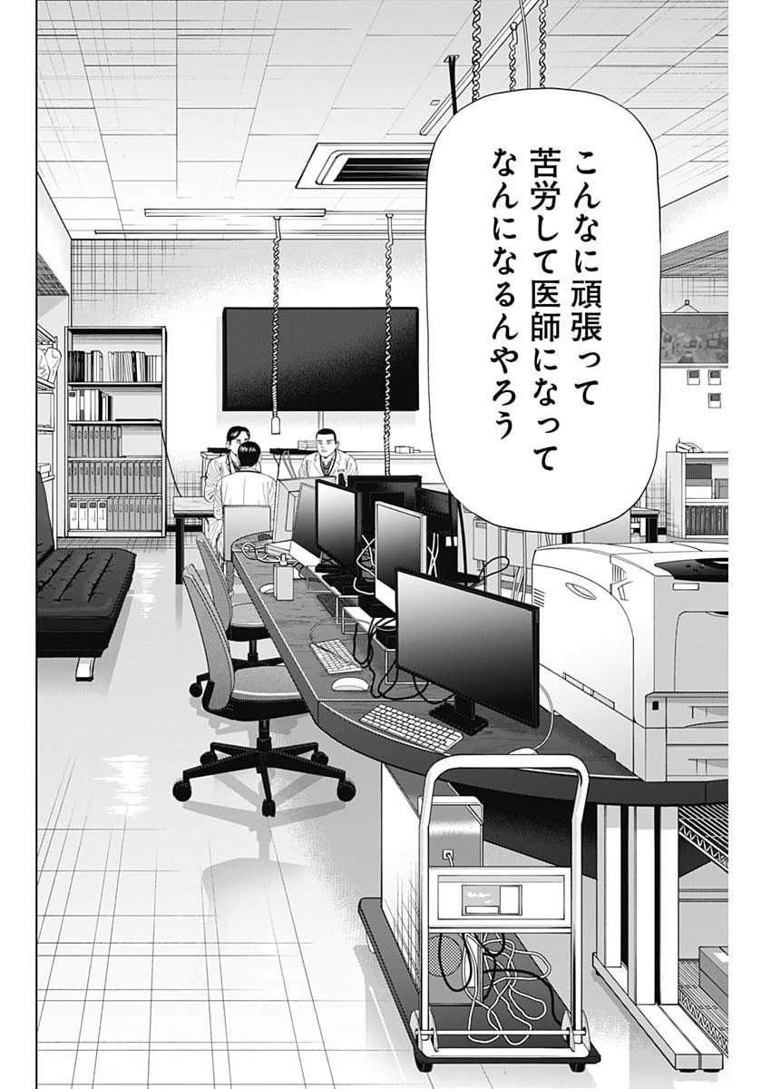 Dr.Eggs Chapter 124 18ページ