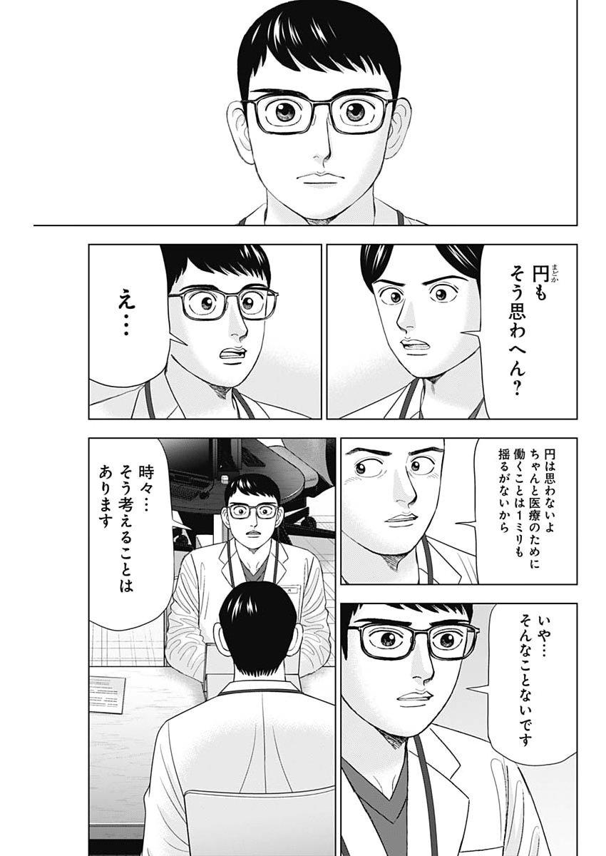 Dr.Eggs Chapter 124 19ページ
