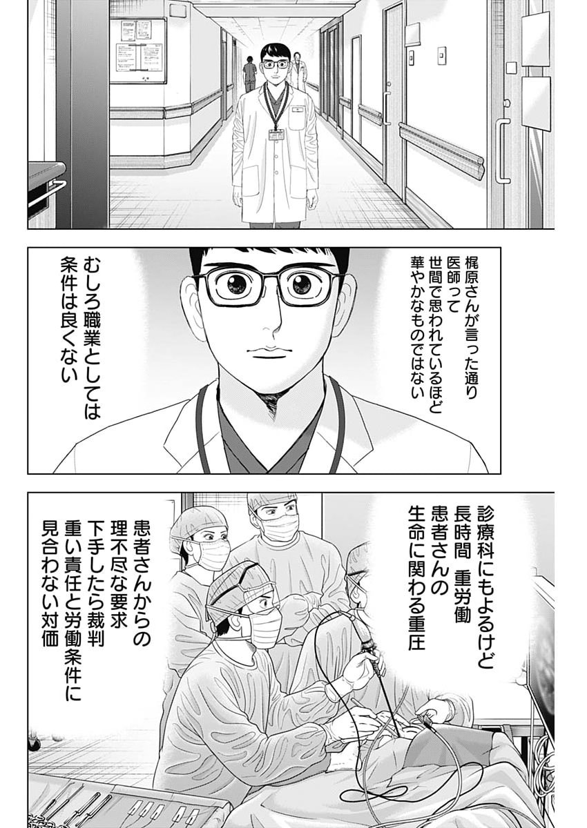 Dr.Eggs Chapter 124 20ページ