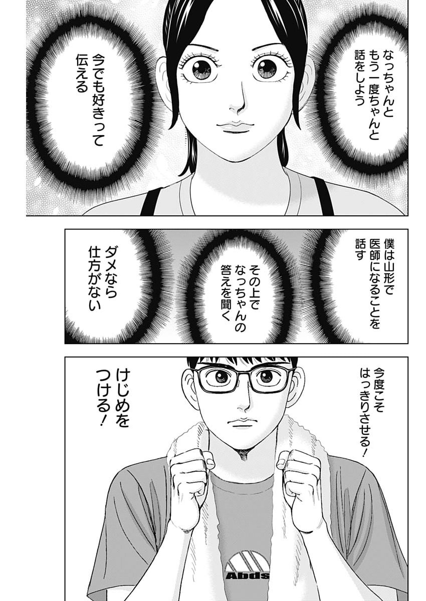 Dr.Eggs Chapter 124 3ページ