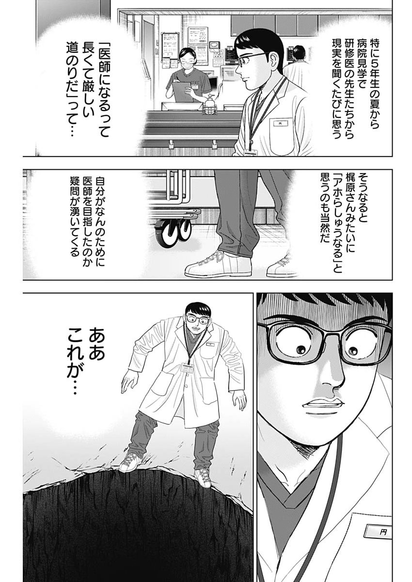 Dr.Eggs Chapter 124 21ページ