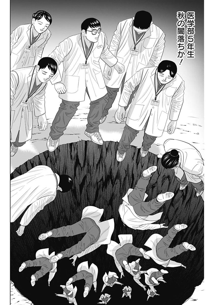 Dr.Eggs Chapter 124 22ページ