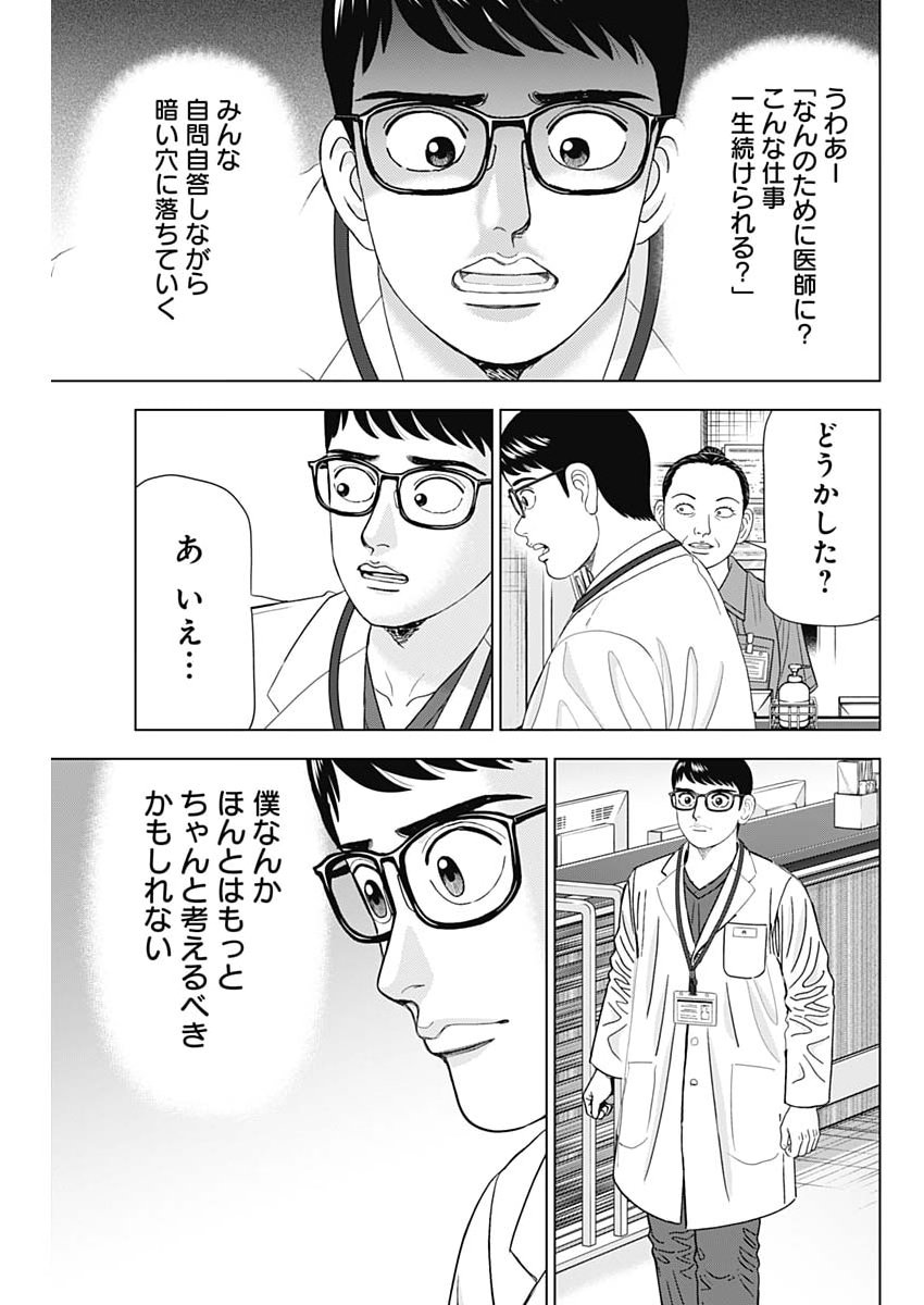 Dr.Eggs Chapter 124 23ページ