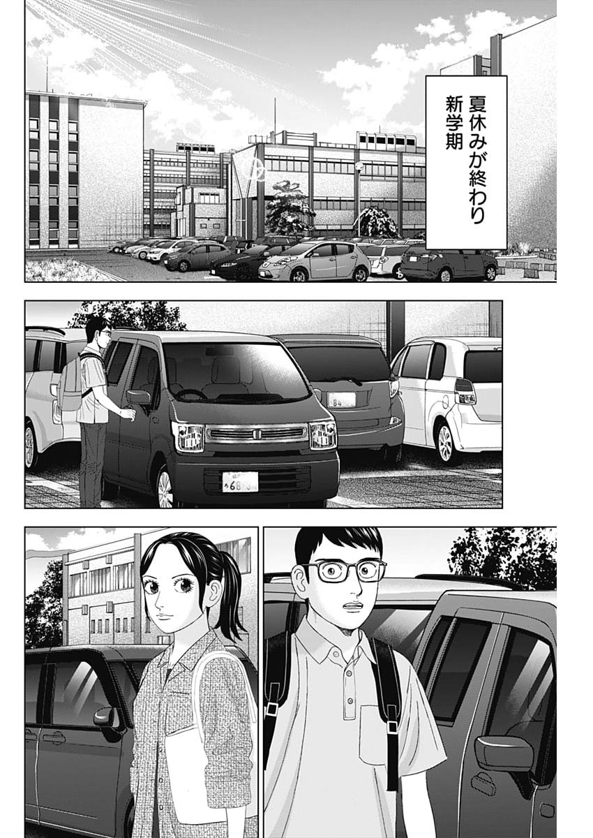 Dr.Eggs Chapter 124 4ページ