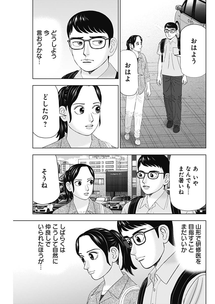 Dr.Eggs Chapter 124 5ページ