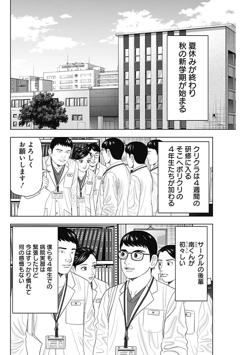 Dr.Eggs Chapter 124 6ページ