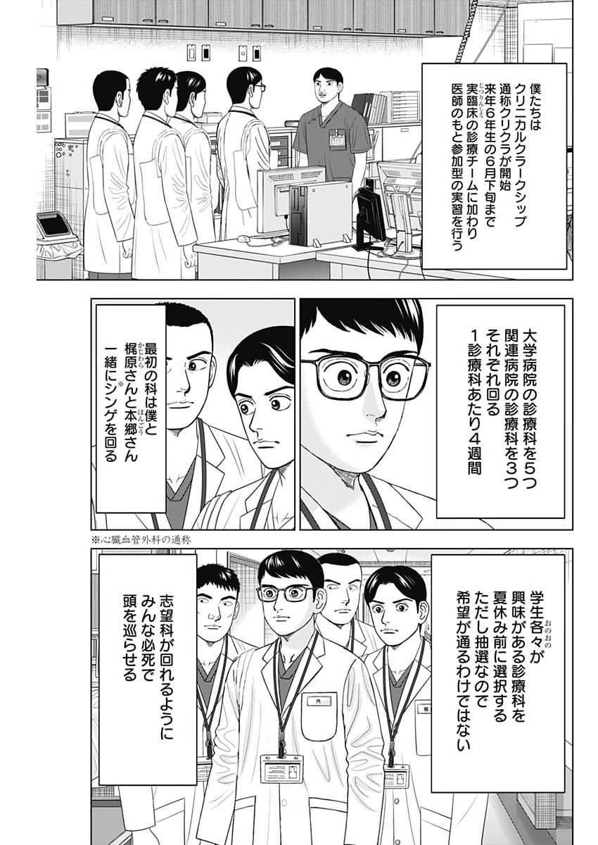 Dr.Eggs Chapter 124 7ページ
