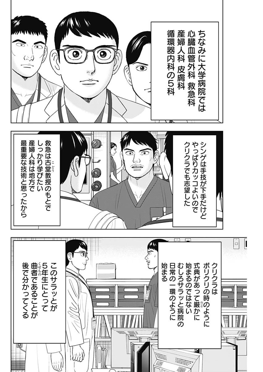 Dr.Eggs Chapter 124 8ページ