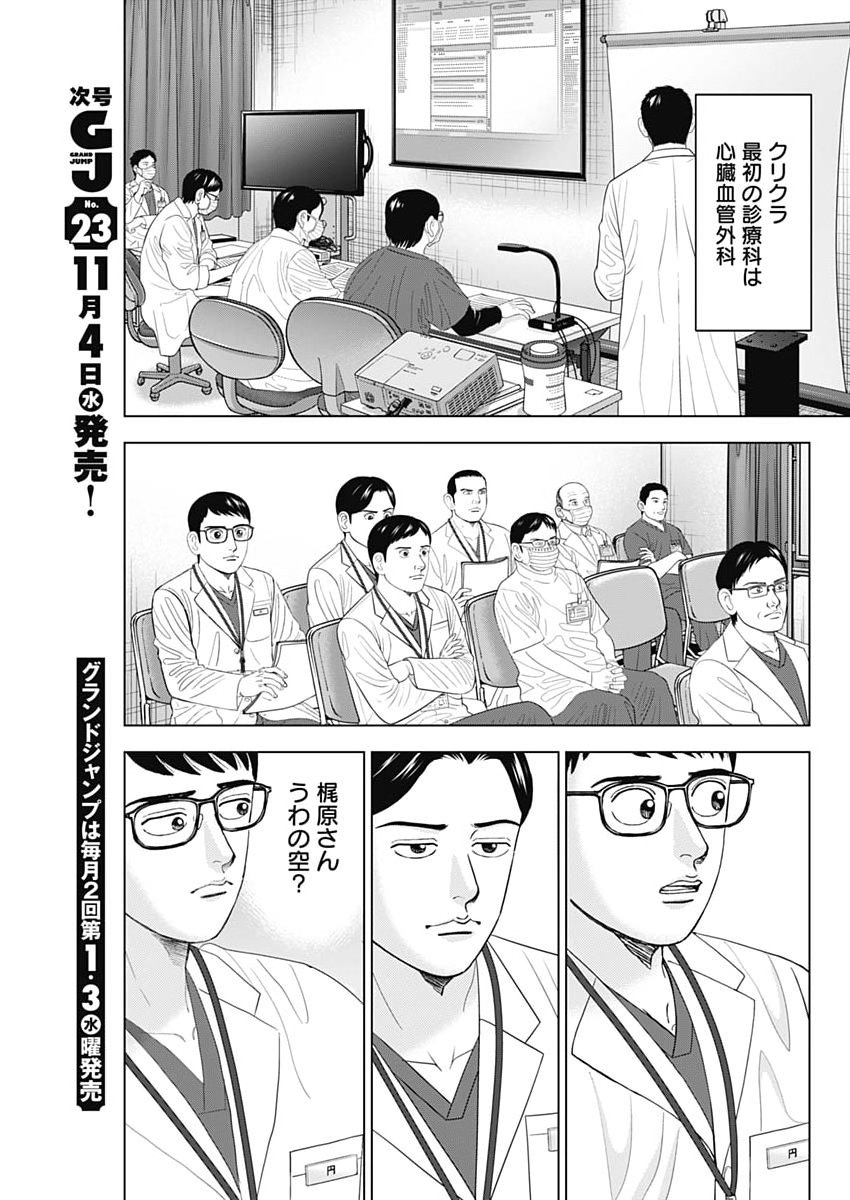 Dr.Eggs Chapter 124 9ページ