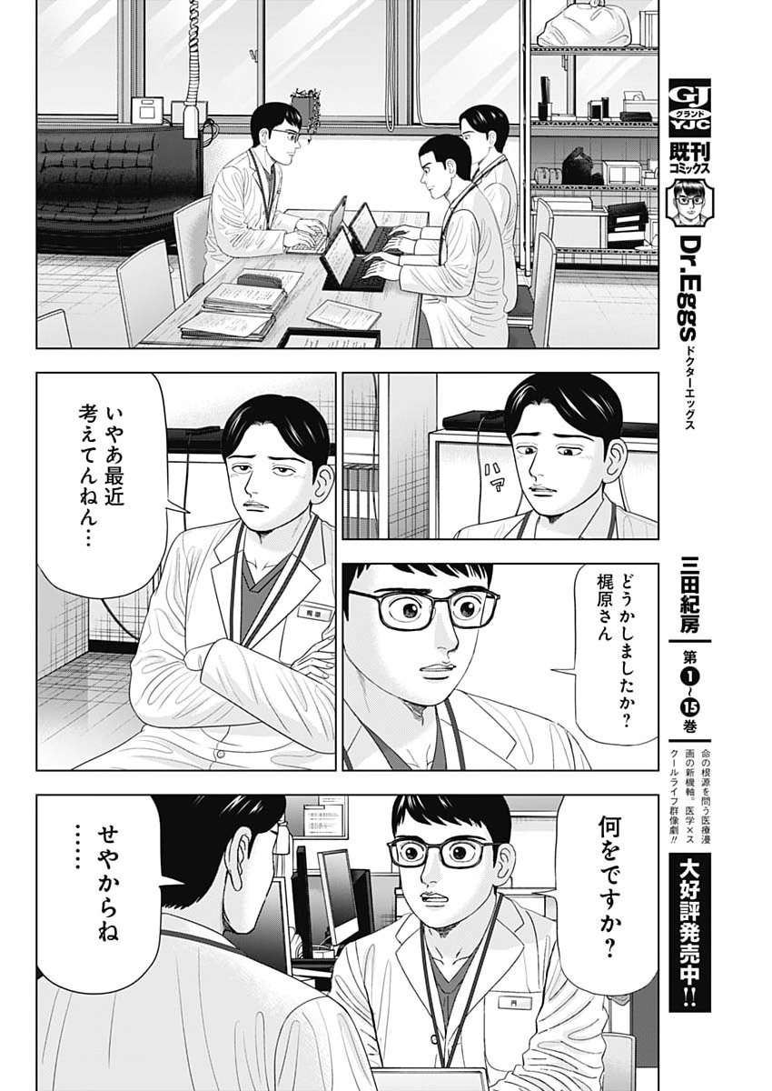 Dr.Eggs Chapter 124 10ページ
