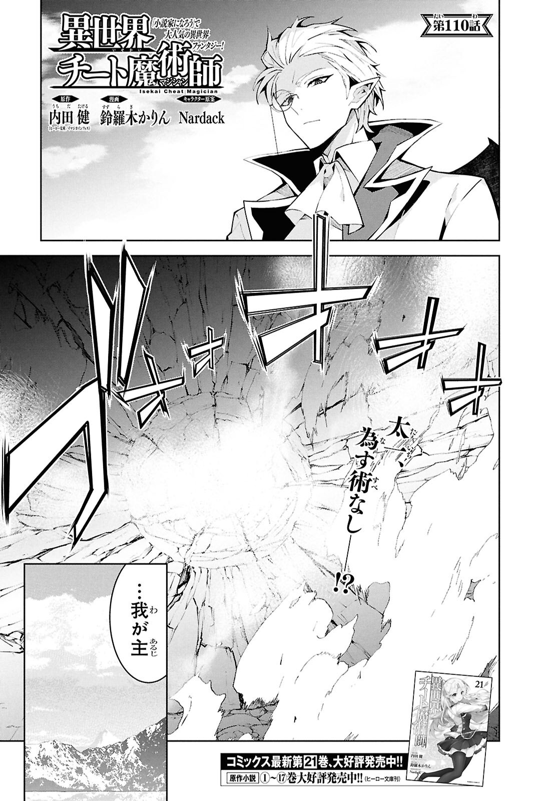 Isekai Cheat Magician Chapter 110 1ページ