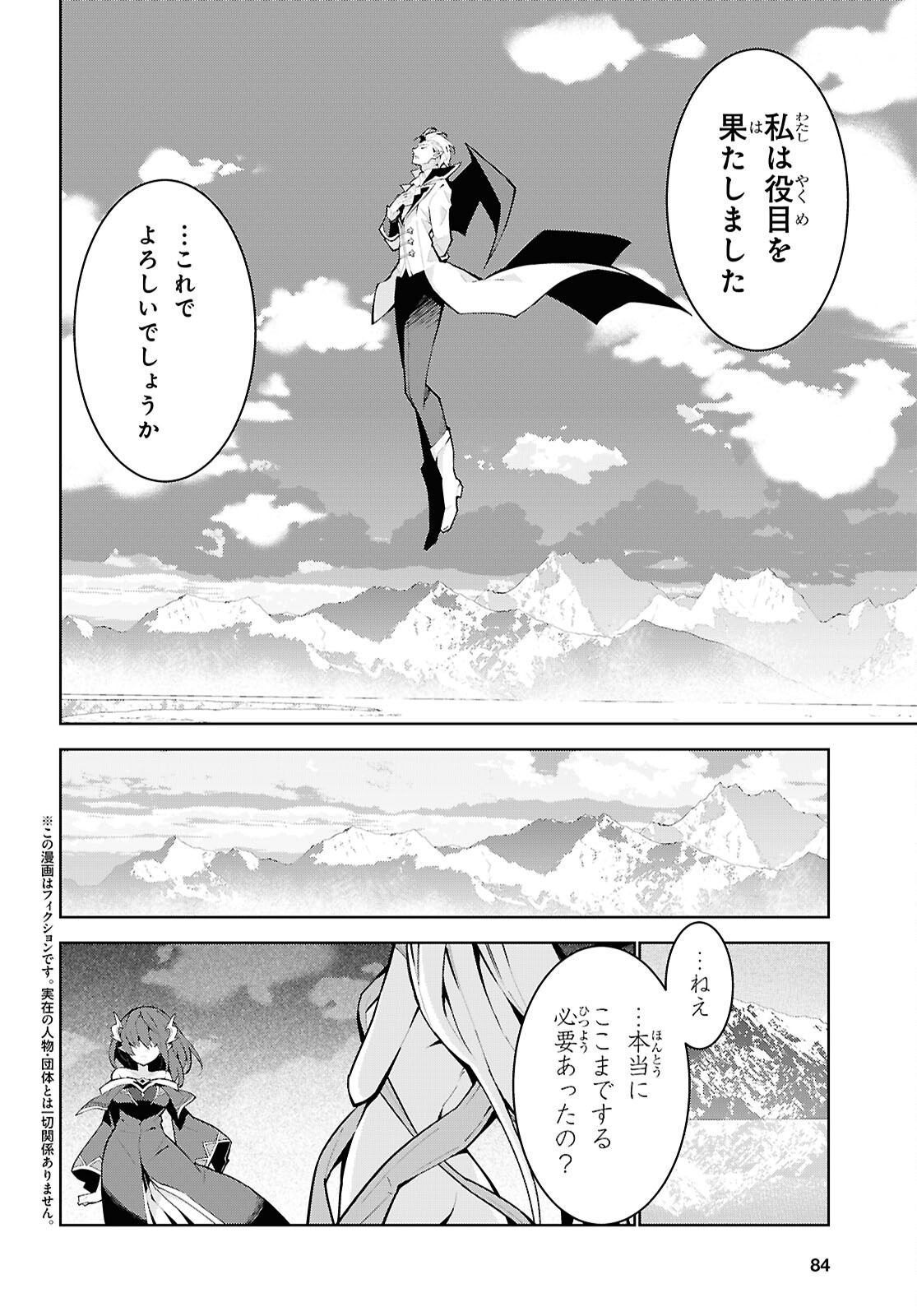 Isekai Cheat Magician Chapter 110 2ページ