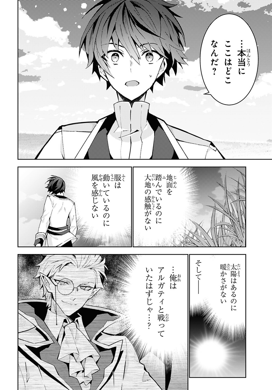 Isekai Cheat Magician Chapter 110 16ページ