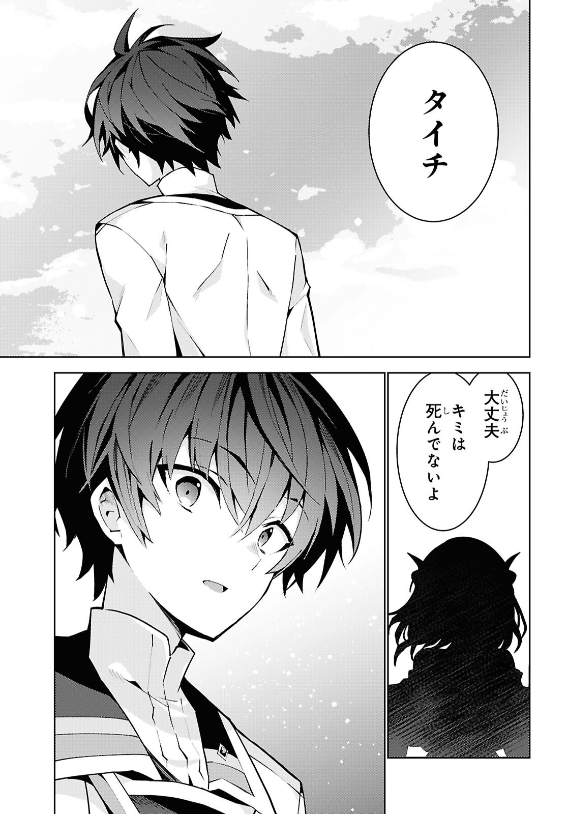 Isekai Cheat Magician Chapter 110 17ページ
