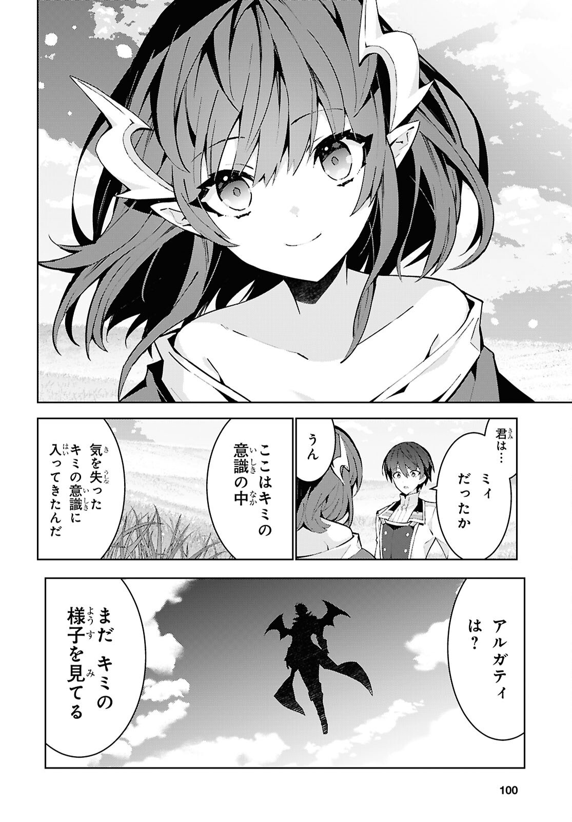 Isekai Cheat Magician Chapter 110 18ページ