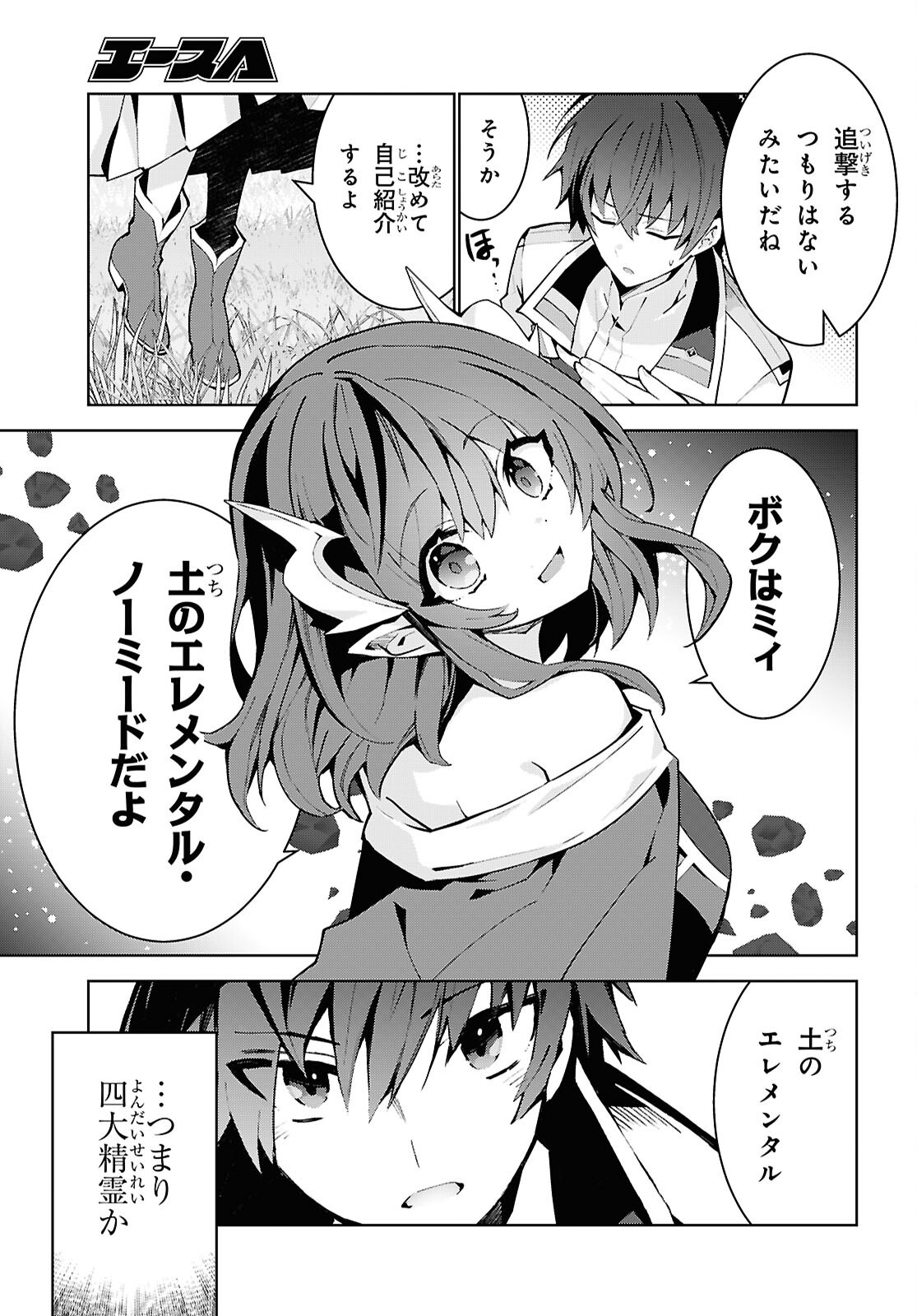 Isekai Cheat Magician Chapter 110 19ページ