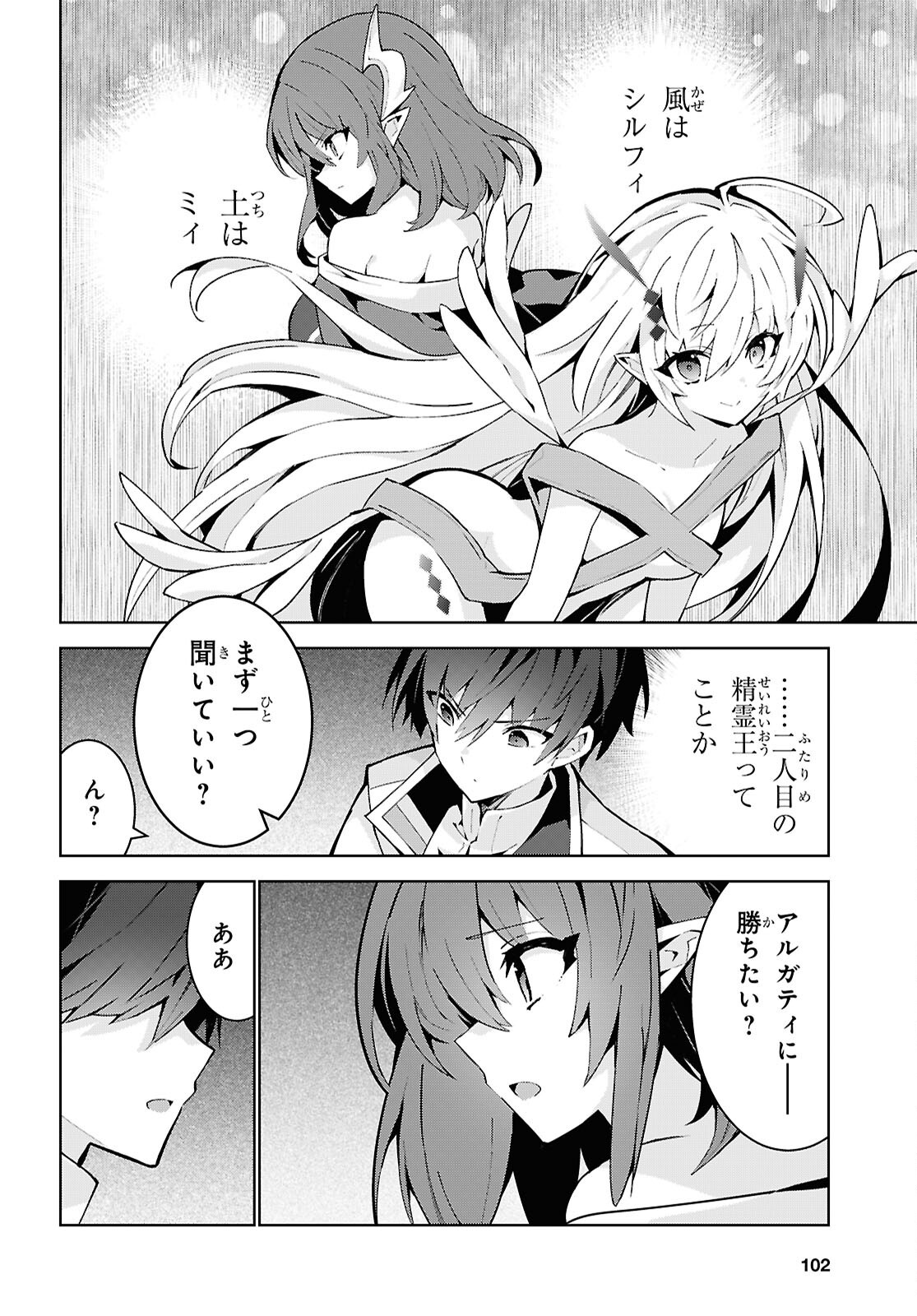 Isekai Cheat Magician Chapter 110 20ページ