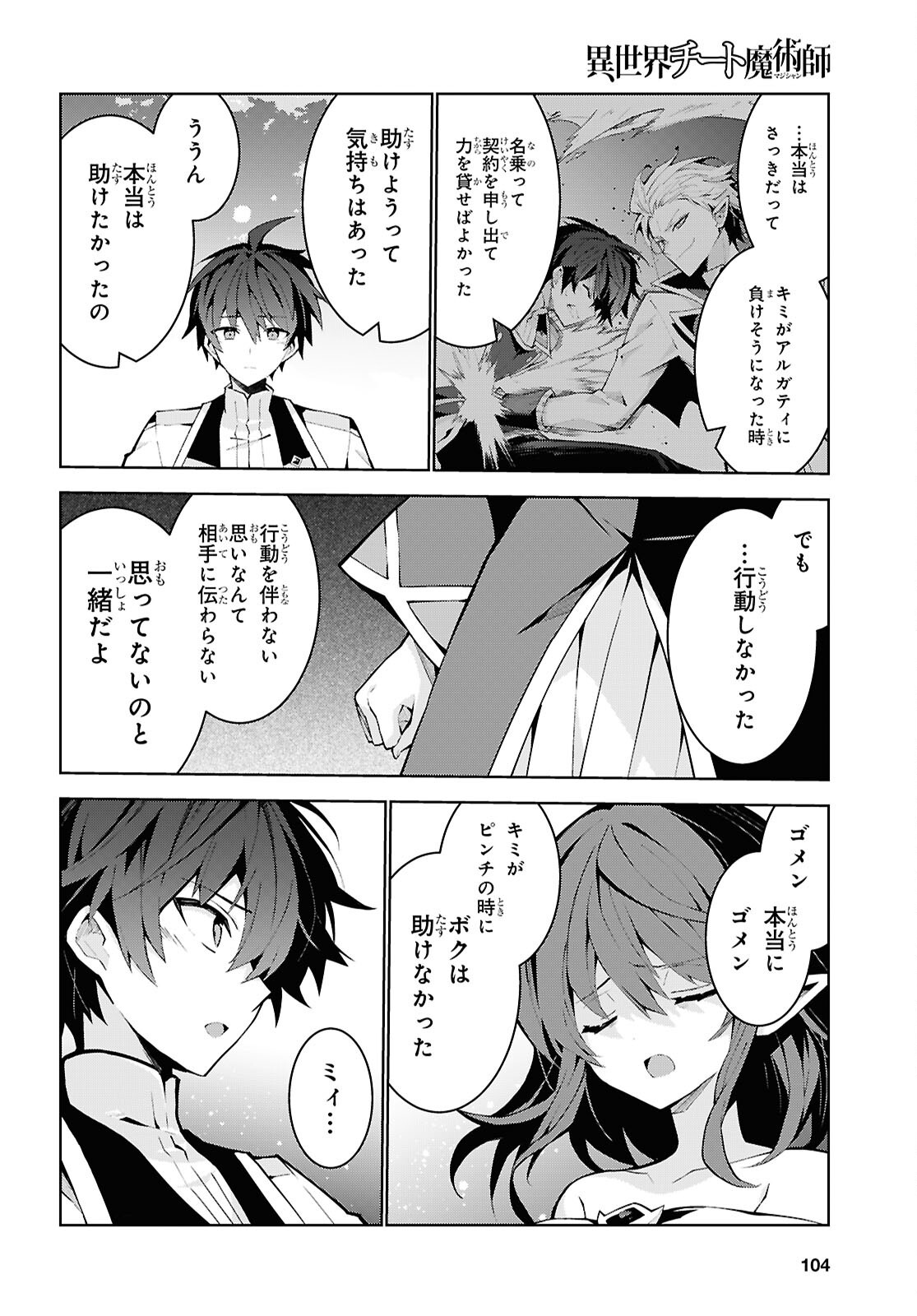 Isekai Cheat Magician Chapter 110 22ページ