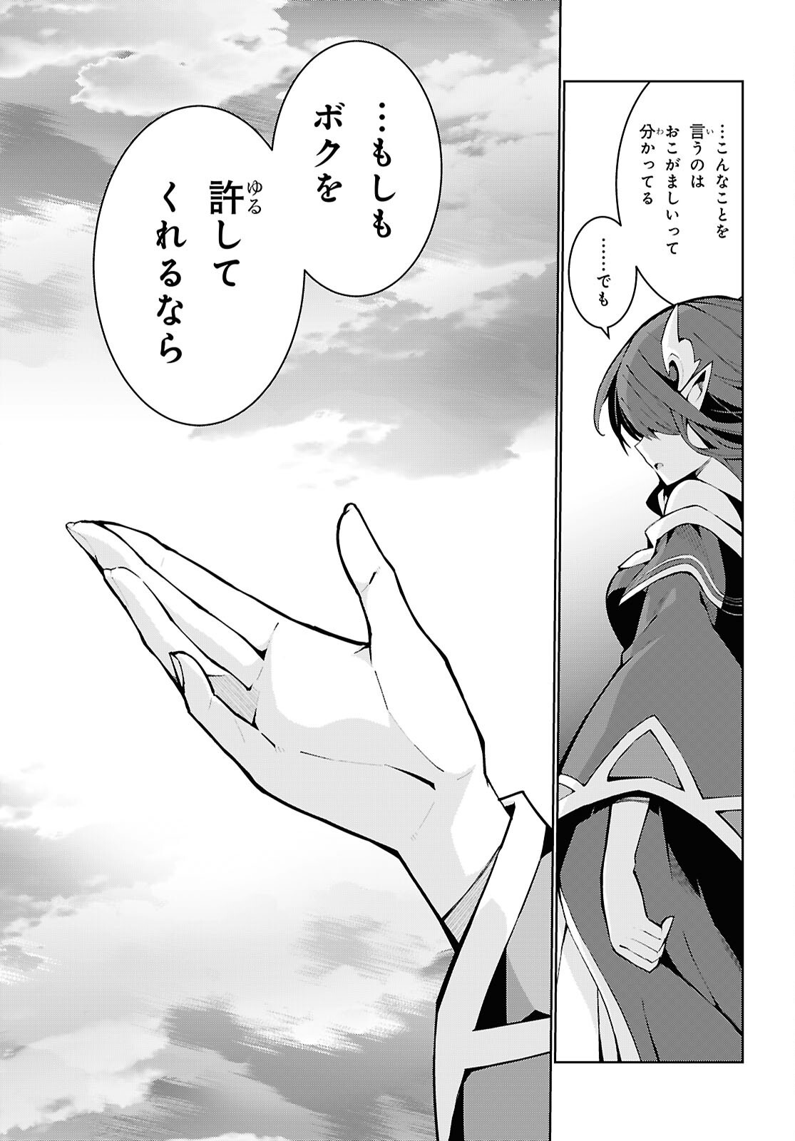 Isekai Cheat Magician Chapter 110 23ページ