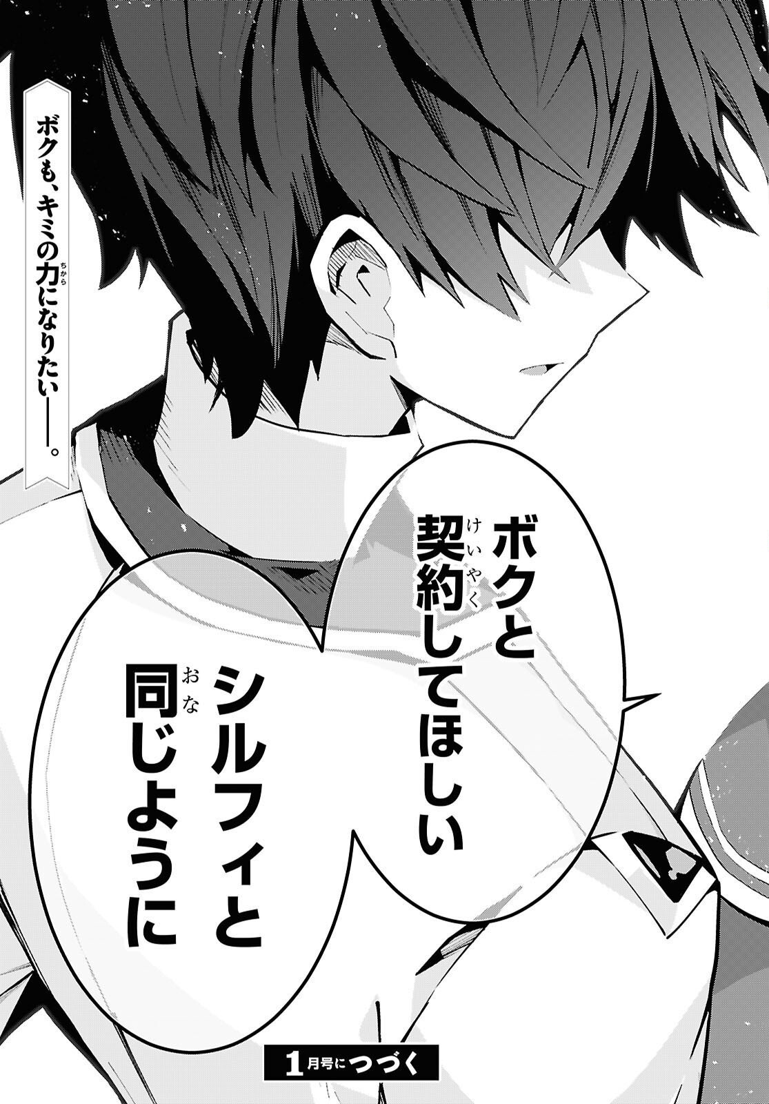 Isekai Cheat Magician Chapter 110 25ページ